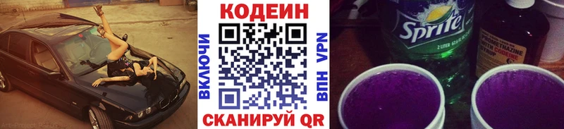 OMG как зайти  Почеп  Codein Purple Drank 